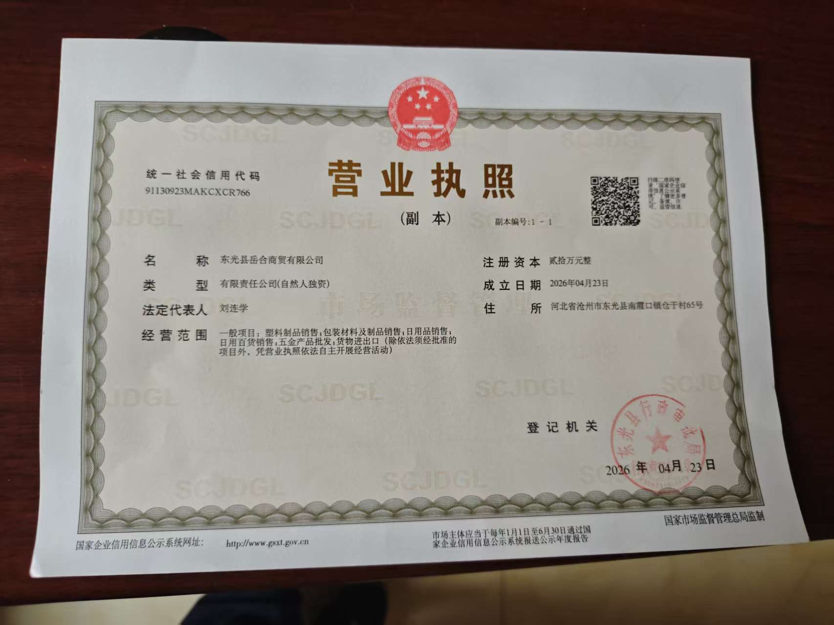 岳合塑业有限公司资质证书